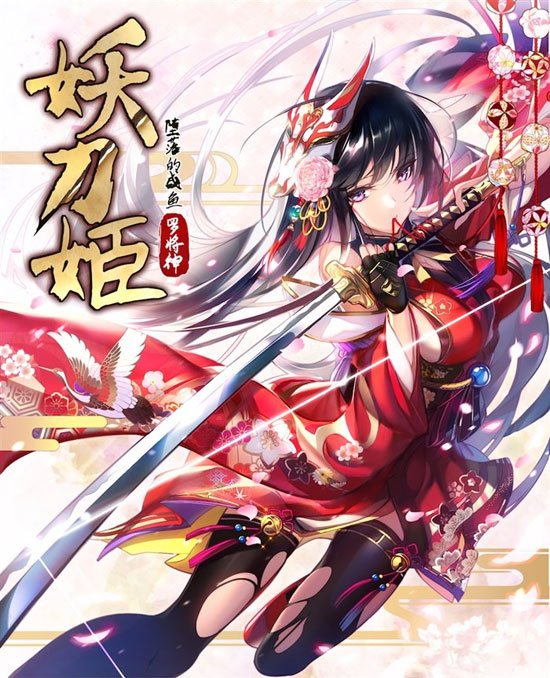 Demon Sword Maiden