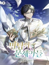 The Problematic Child of the Magic Tower